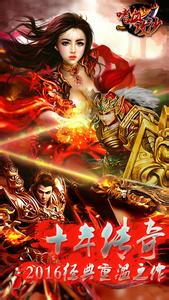 雄霸天下2传奇手游